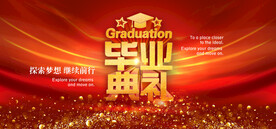 毕业典礼