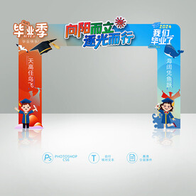毕业拱门