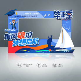 毕业拍照框