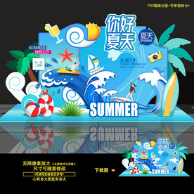 夏天美陈
