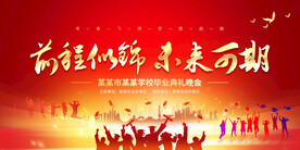 毕业典礼