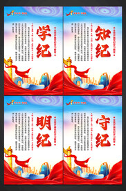 党纪学习教育