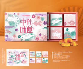中秋礼盒 月饼包装