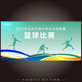 篮球比赛背景板