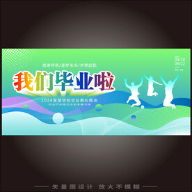 我们毕业啦