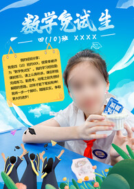 学生海报