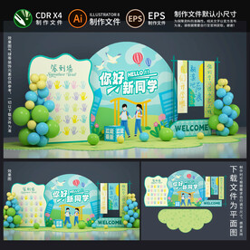 开学季美陈