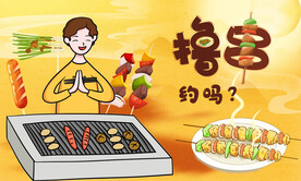 烧烤店背景墙