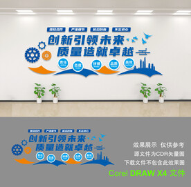企业文化墙