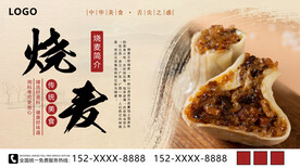 烧麦