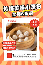 小笼包