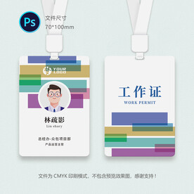 工作证