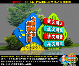 文明城市雕塑