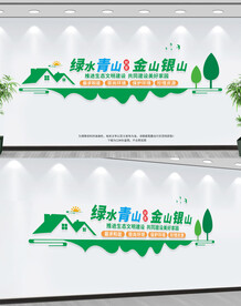 绿水青山就是金山银山