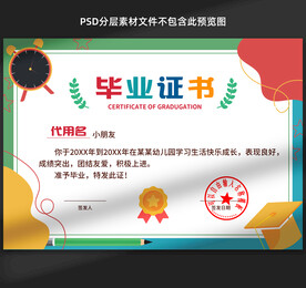 卡通毕业证书