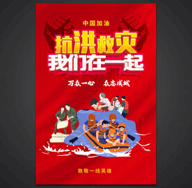 防洪防汛