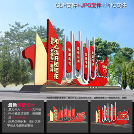 民族团结花坛