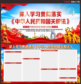 中华人民共和国关税法