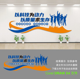 企业文化墙
