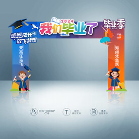 毕业季拱门