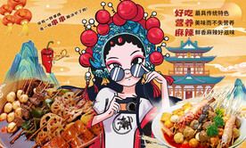 串串香