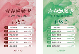 皮肤管理开业海报