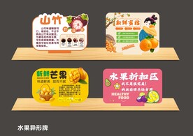 水果异形牌