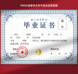 毕业证书