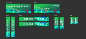 台球比赛展板设计