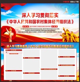 中华人民共和国农村集体经济组织