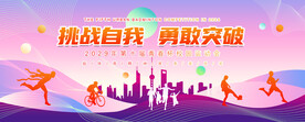 校园运动会