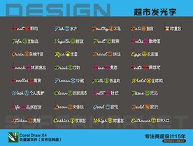 超市发光字全套