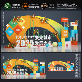 会议美陈造型