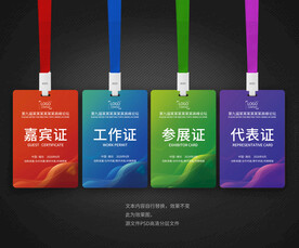 工作证