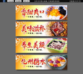 糖水招牌