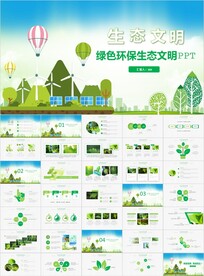 绿色行动低碳环保绿色环保PPT