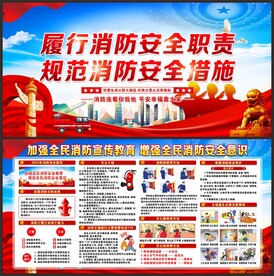 消防