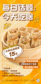 烧麦促销海报