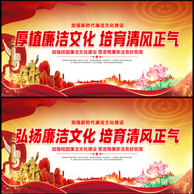 校园廉洁文化