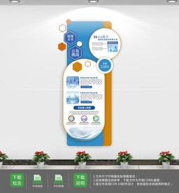 简约蓝橙色企业宣传文化墙