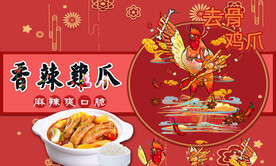 无骨鸡爪