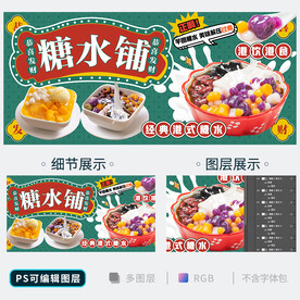 糖水