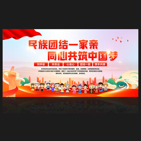 民族团结海报
