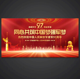 八一建军节