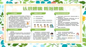 预防防治哮喘