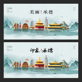 承德