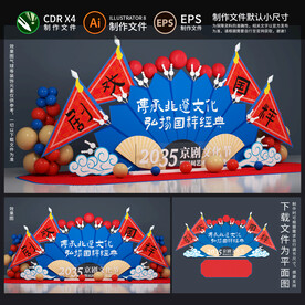 国潮京剧美陈