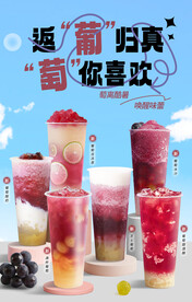 葡萄奶茶
