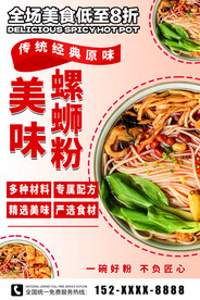 美味螺蛳粉