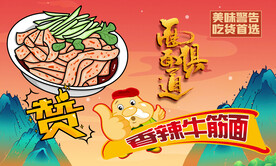 牛筋面